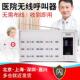 医院506院养叫老院病房无线呼器养老老年公寓对统讲系呼叫铃远程