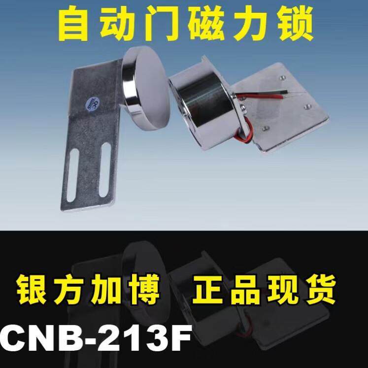 磁力锁感应门平移门专用电磁锁电控锁门禁锁M-213F 加博12V磁力锁
