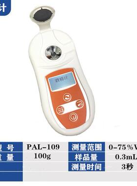 白AL-109D手持式折光仪数值酒酒精PAL-109D计酒精度P计乙醇酒精浓