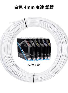 崔瑞克TRLR自EQ速刹车单车线tr01管山地公路行车4/5mm彩色变线管