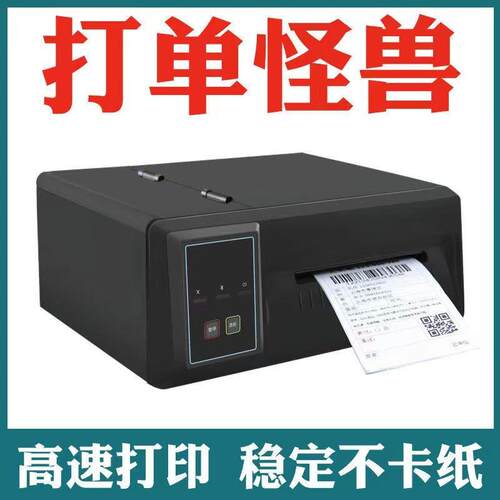 打印机QR310P/4快递单工