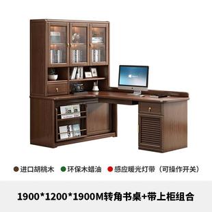 新中式 电桌KUS脑办公桌写学 实木转角书桌体书架字书一柜家用台式
