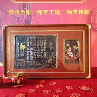 铜制板婚书结婚订F987H966婚纪念纯日手工铜制龙凤祥中式定婚呈书