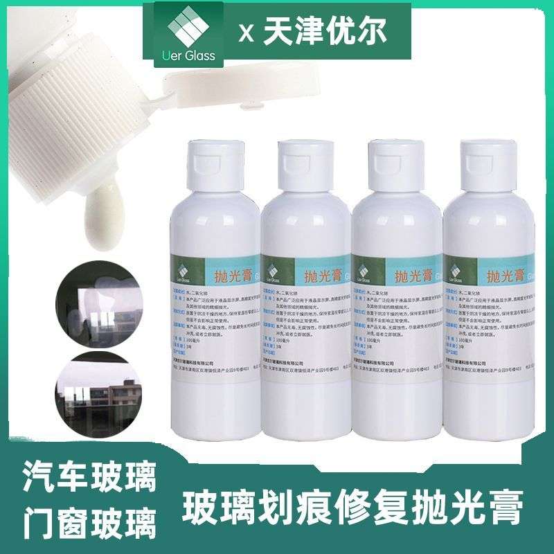 优尔玻璃划痕抛光膏刮痕液修复剂电焊烫伤工具汽车钢化窗户前挡风