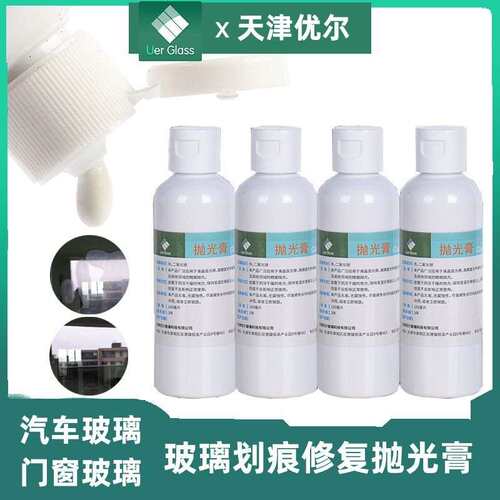 优尔玻璃划痕抛光膏刮痕液修复剂电焊烫伤工具汽车钢化窗户前挡风