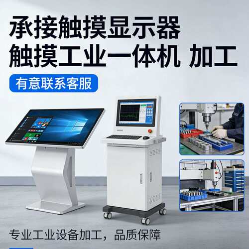 工控机工业工控一体机嵌入式全封闭平板电容触摸屏工业显示器触控