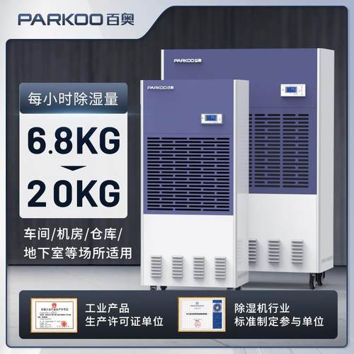 百抽奥工业设除湿机地下室配电房湿机仓库车库大功率除RDB湿器去