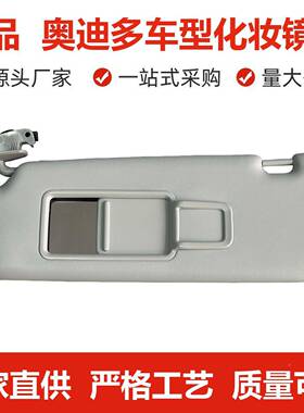 适用09-18款奥迪A4L3935A5AA3Q3Q5遮阳板灰色左8VD857511A