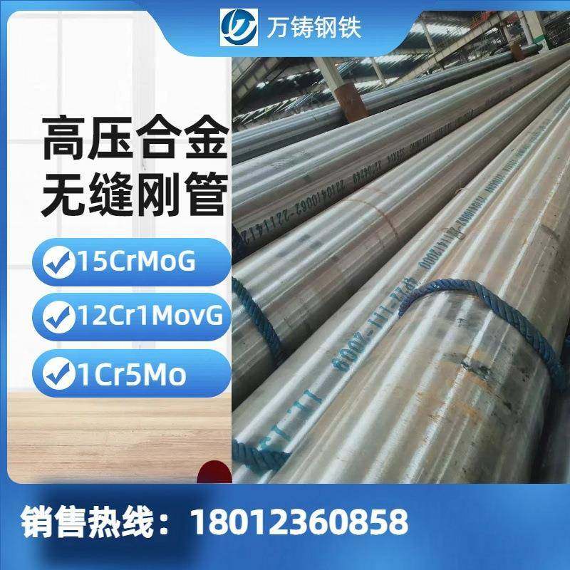 15C5MoG高76压锅炉管1CrMo合金无缝钢管零大厂品质可切r割可售