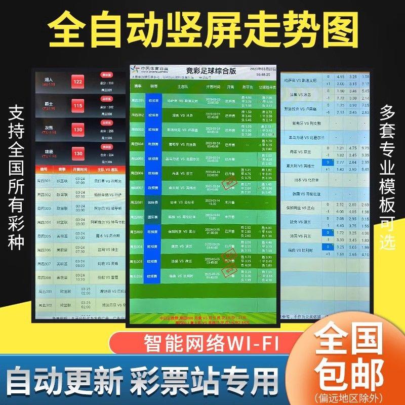 彩票站电子走势图显示屏