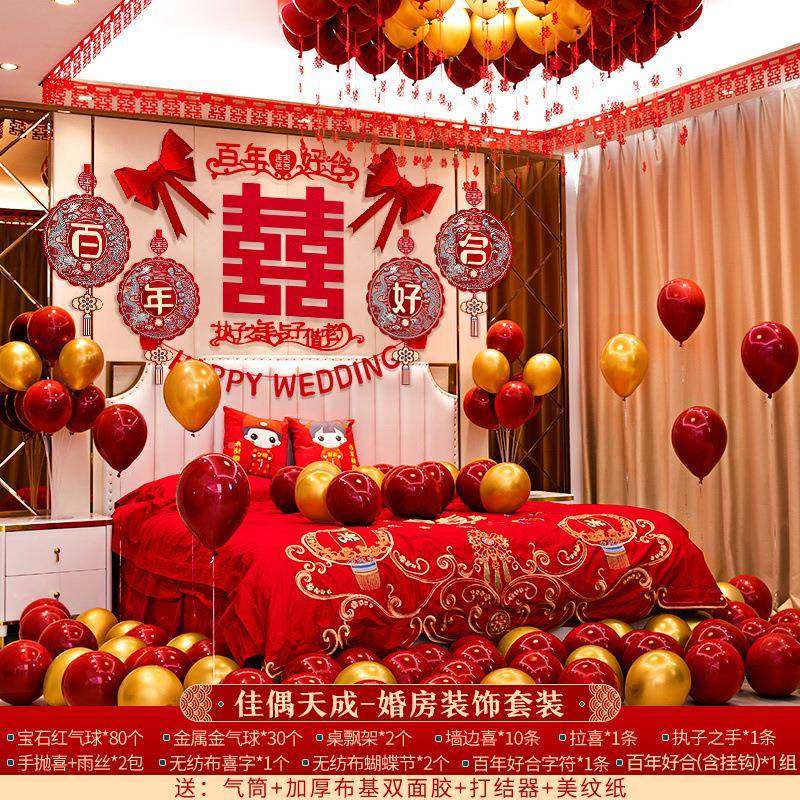 婚房布置套装气球结婚女男大方房间卧室装饰T0RPCrjd婚新房礼婚庆,节庆用品/礼品,陪嫁用品套装,淘宝优惠券,粉丝福利购,淘宝优惠卷