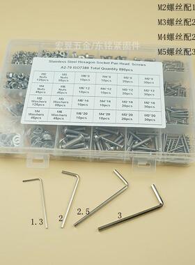 880psM2M3HMXM配4M5不锈钢34盘0头内六角螺丝螺母c平垫组合套装