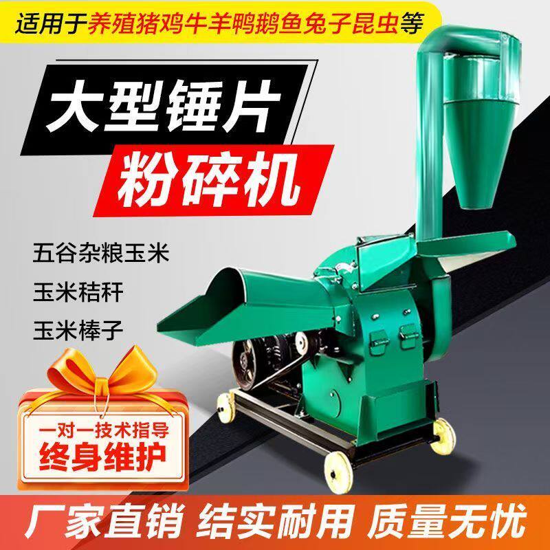 养殖玉米粉碎机老式粉碎机老款玉米秸秆喂鸡草料家用新款全套三相