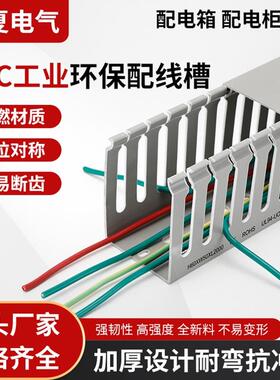 PVC工业线槽明装灰色塑料配电箱柜布线槽电线电缆理线阻燃行线槽