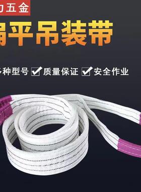 现货厂家直销扁平吊带起重吊装带白色涤纶吊带 规格齐全