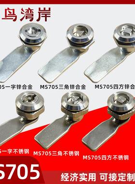 MS705三角锁一字芯四角锁一字S锁转舌锁电柜锁地铁锁电梯锁工业锁