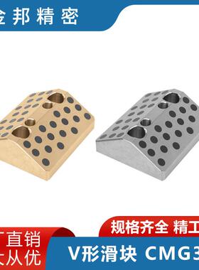 供应 V形滑块CMG33 铜合金石墨(镶嵌) S45C+石墨(镶嵌) NAAMS标准