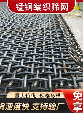 加粗钢丝编织网矿筛网振动筛网沙子石料分级滚筒筛网65锰钢筛网