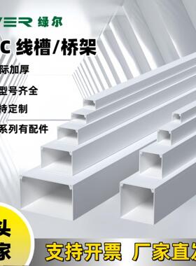 外贸阻燃PVC明装线槽 电线方形线槽白色塑料线槽 16mm-100mm全系