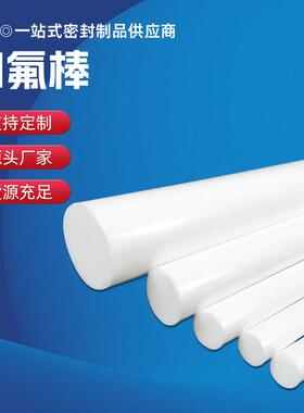 厂家全新白色阻燃聚四氟乙烯板铁氟龙塑料零切PTFE板棒耐高温