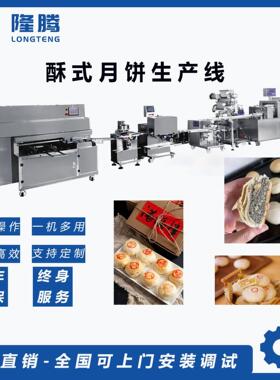 酥式月饼生产线酥饼制作流水线五件套实惠价厂家直销