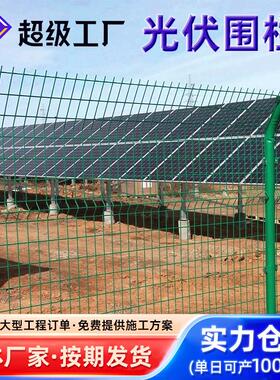 光伏电站护栏网厂家高速公路圈山防护网河道安全护栏定制光伏围栏