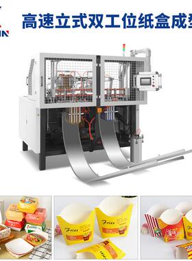 高速立式双工位纸盒机 纸盒成型机餐盒机立体纸盒成型机器