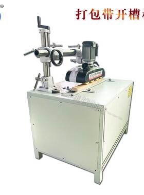 打包带机木托盘打包带开槽机 打包带开槽机木工机械自动送料 白色