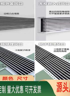 厂家定制abs百叶通风口预埋长条格栅风口检修一体中央空调出风口