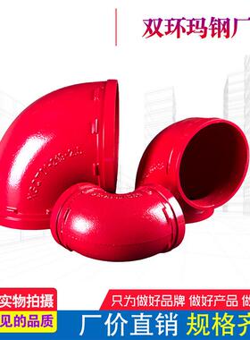 消防沟槽管件沟槽90度弯头消防管道配件114沟槽弯头