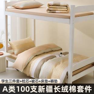 100S长绒棉学生舍子床39709上三套件全棉宿纯棉床单被套被全套一