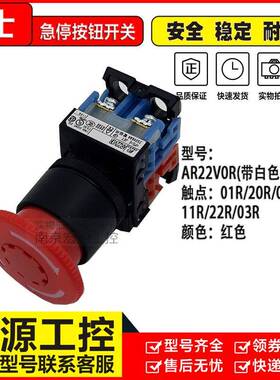 原装士急停按钮ltao1008开关AR22V0R-11R01R富0V2R022R3RAR22OR蘑