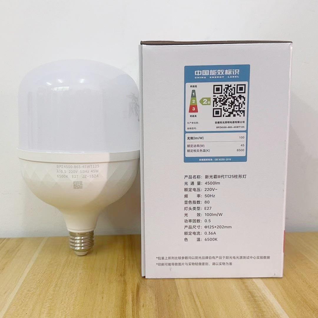 阳照led灯泡22059光新光照明白光E27螺口45w高亮球泡家霸用灯10只