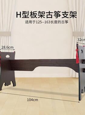 窗实木古筝H支架架板花镂空153古筝架式古筝A支架榆木红色黑檀加