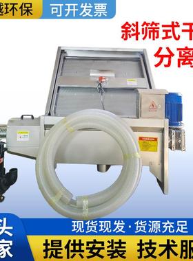 固自动反斜冲洗斜全筛式分离机养殖场粪污挤干机筛式液分EPV离机