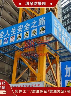 吊防攀爬护建栏筑工地塔吊防护棚塔台工地高空通道操LZP作平安全