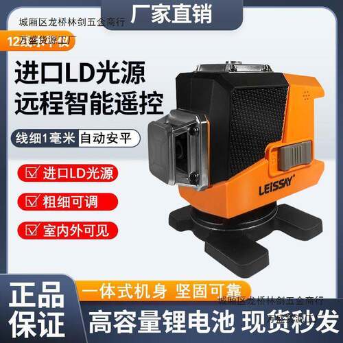 德国JOJ莱赛水平仪新款进2口LD光源木工专2高精度强光细线线5用线