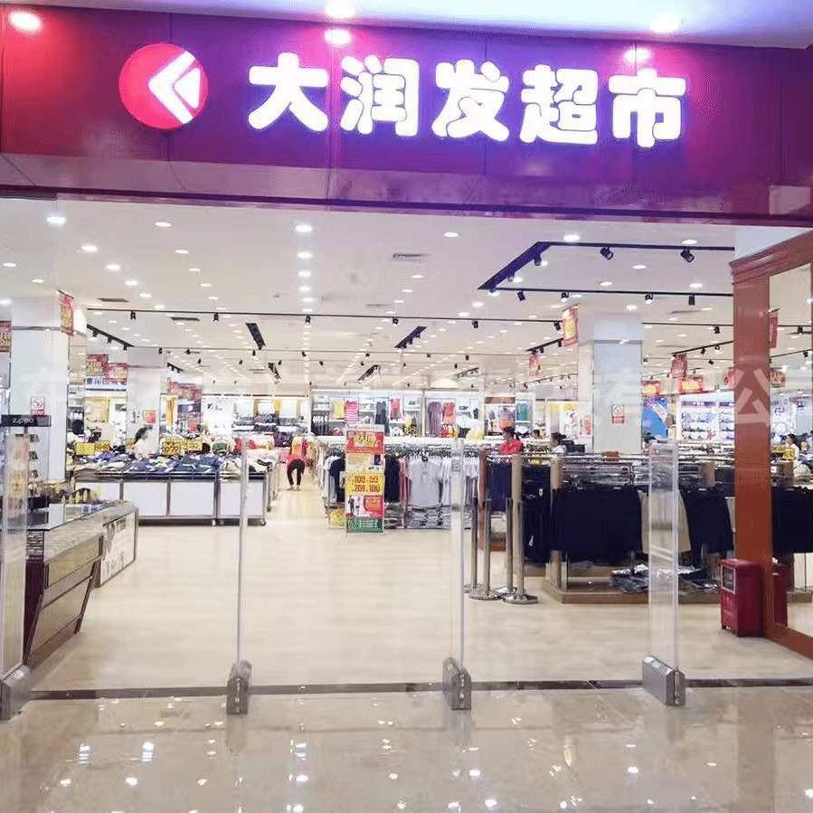家直销声磁亚克力防器防盗系盗统安盗检门禁设备厂服装MSX超市防