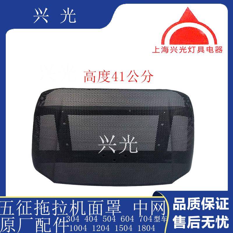 拖HLK拉五机配件征拖拉机4040604904原124面罩中网大灯厂