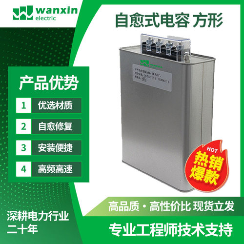 万新电气BSMJ黑胶自愈电容三相电容器无功补偿并联电容器补偿柜用