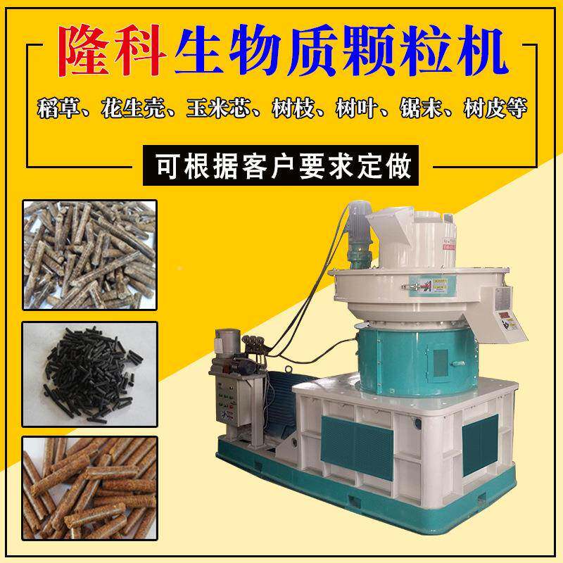 生物枝花5603-30-生壳树料颗机新型粒木屑颗粒机全套燃稻草锯末燃