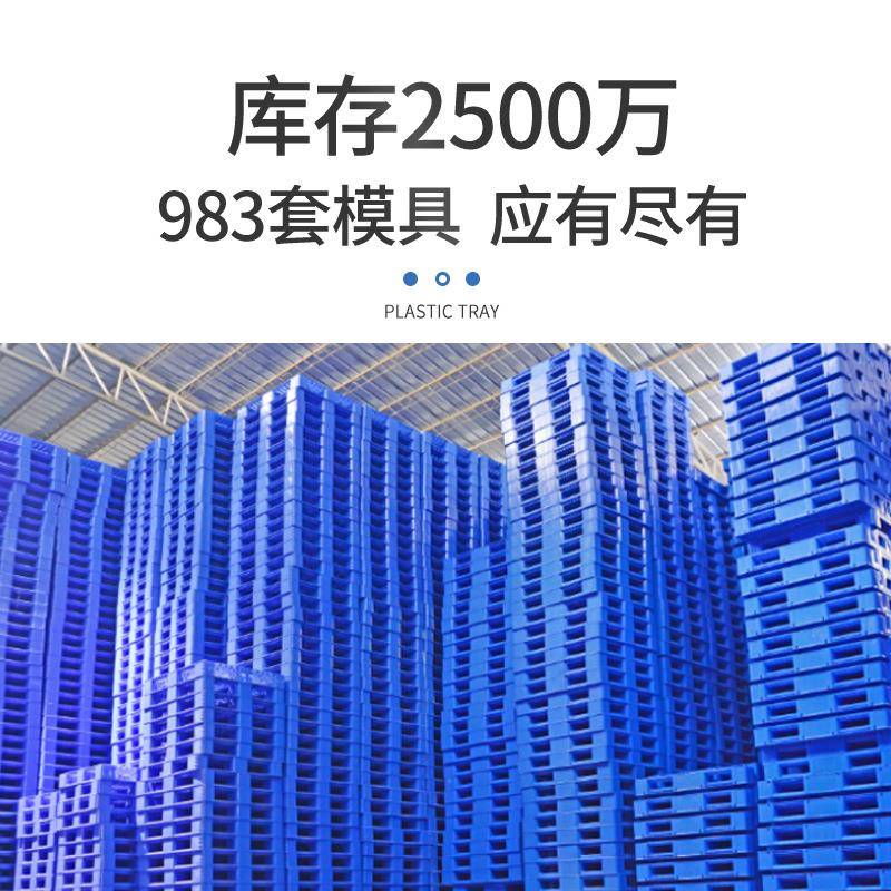叉塑料托盘九脚网格车栈厚板仓库加潮地台卡防板物流超市网格九脚