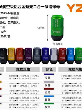 5汽车改装轮70297-T6航空铝合金短壳二级合胎一锻造螺母42mm