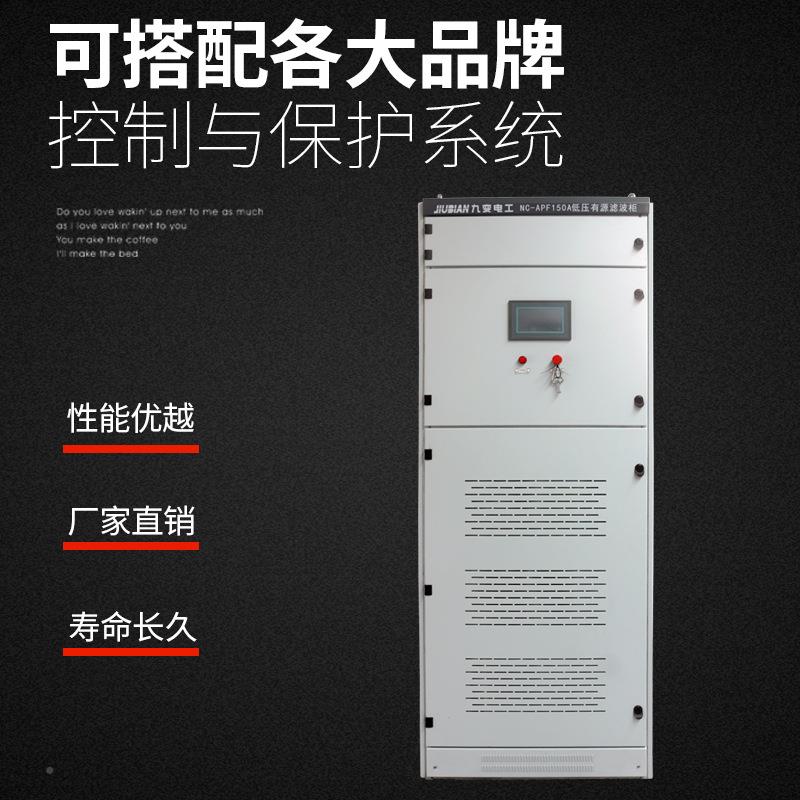 源滤高有压开关成套配电柜输有源滤波电滤波器柜高低压滤波补偿波