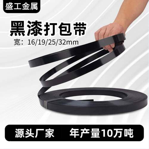 耐厂家直发黑漆铁皮打包带涂复漆钢带直往用涂排89189漆捆扎带
