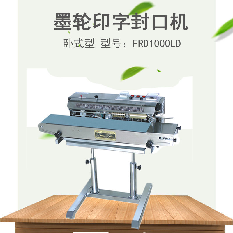 兄弟FRD1000LD薄膜连续封口机