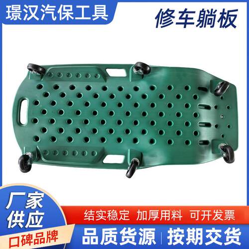 汽车具维修滑板加塑IDE万料维修板36寸40厚寸修车汽保工向轮修车