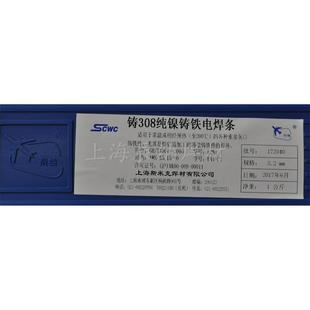 上海斯米铸克铸焊条Z铁80铸铁焊条纯镍BSN铁焊条