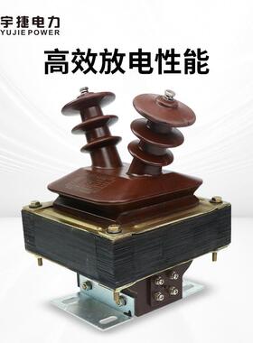 宇式捷10KV户内户外单相半封闭全AUJ闭油浸放电线封圈FDE8FGD2取