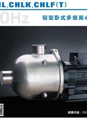 杭州南水C25335HM1泵卧0-方90轻型式不锈钢多级泵